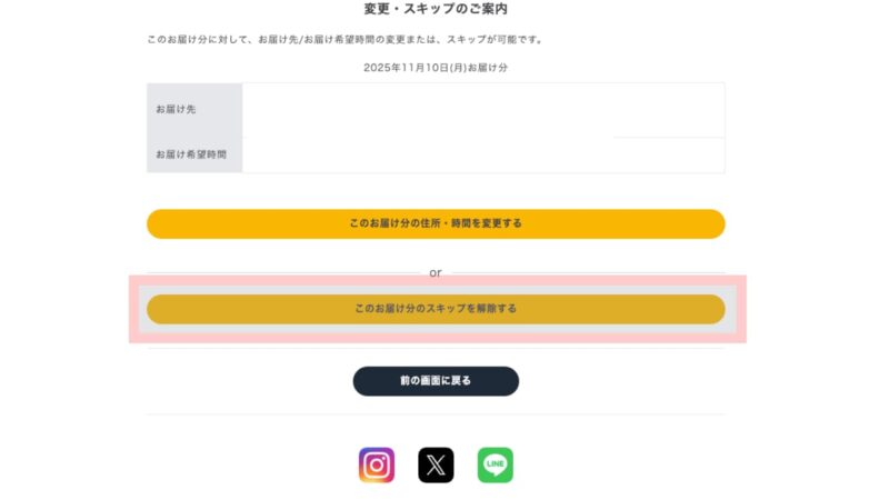 Skip 5 - Confirmation Screen