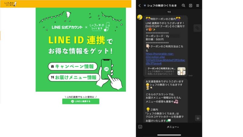 LINE registration screen
