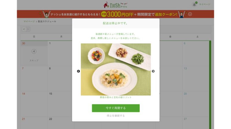 ナッシュの停止画面5