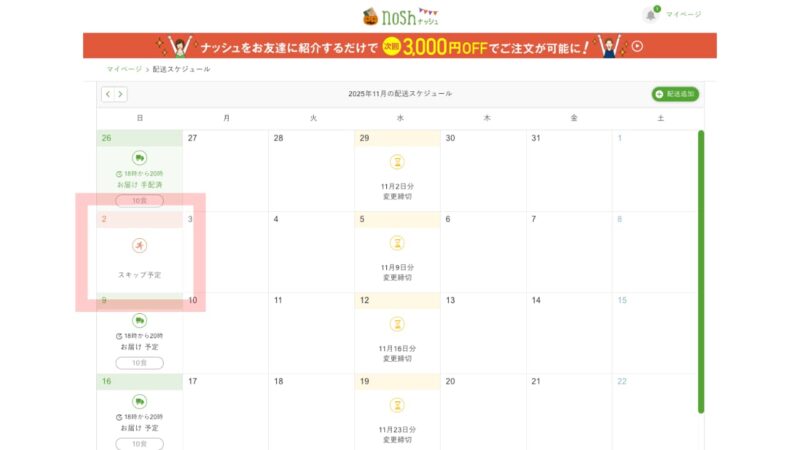 Skip 6 - Calendar Change Screen