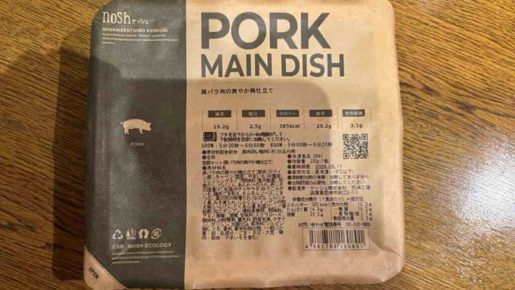 豚バラ肉の爽やか梅仕立て（パッケージ）の写真