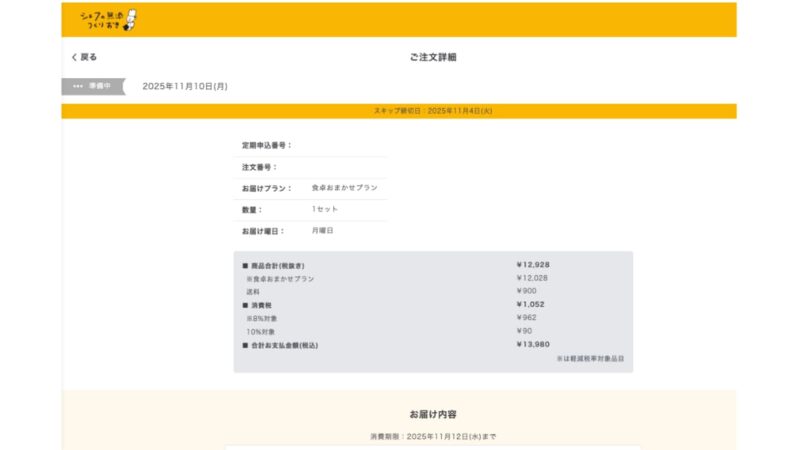 Skip 3 - Order Details Screen