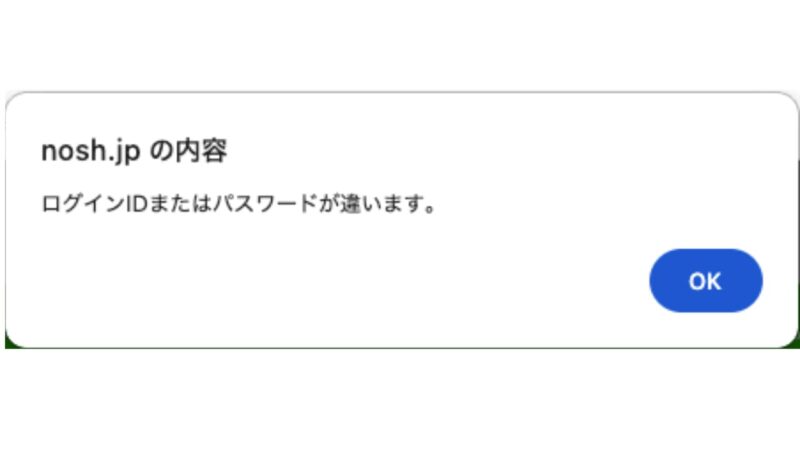 ナッシュの解約画面6