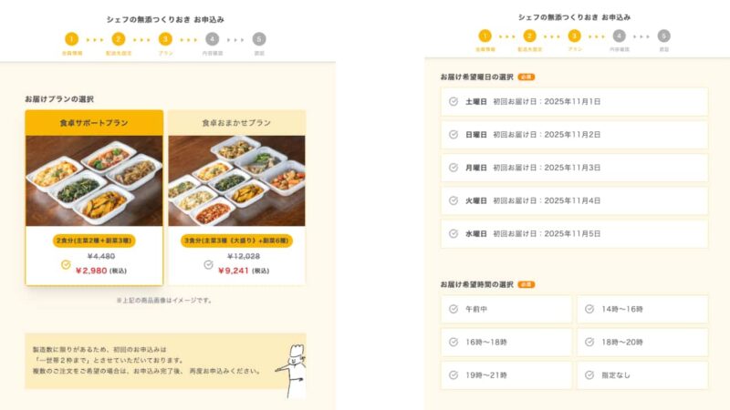 Application 4 - Plan/Day/Time Selection Screen