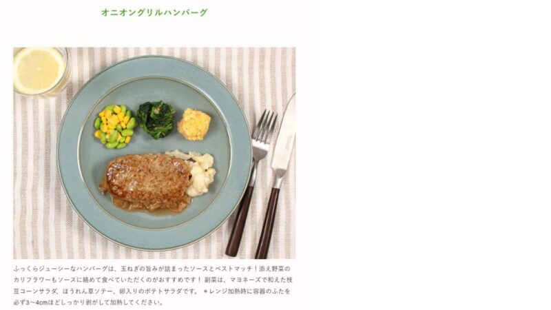 オニオングリルハンバーグ（公式）の写真