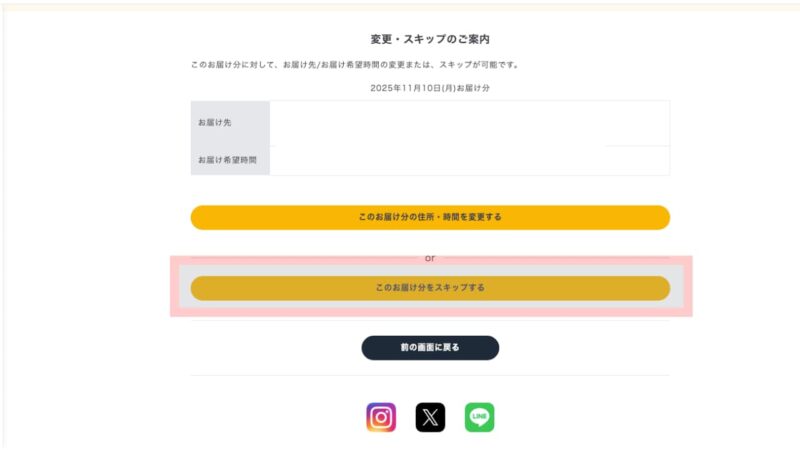 Skip 3 - Skip Button Screen