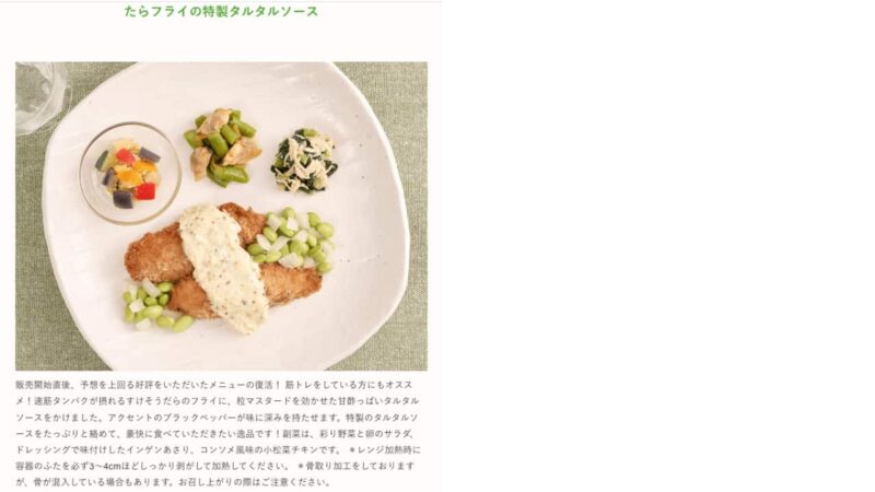 たらフライの特製タルタルソース（公式HP）の写真