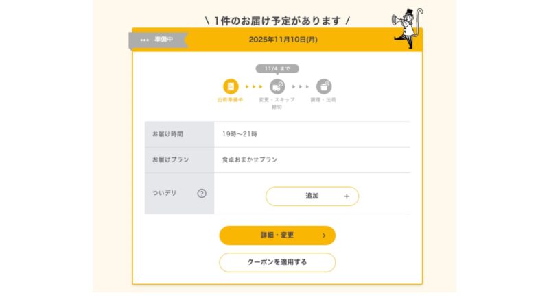 Skip 2 - Detailed Change Button Screen
