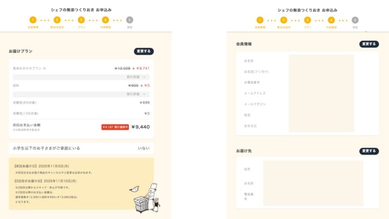 Application 5 - Plan, Membership Information, and Delivery Address Confirmation Screen