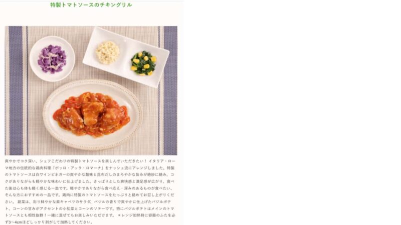 特製トマトソースのチキングリル（公式HP）の写真