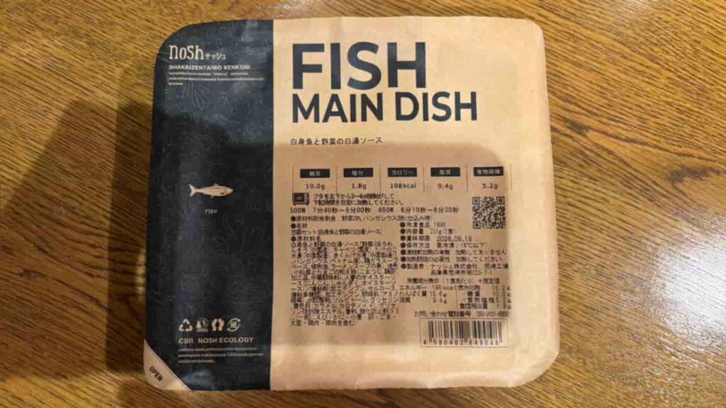 白身魚と野菜の白湯ソース（パッケージ）の写真