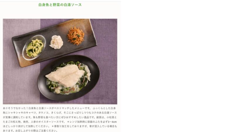 白身魚と野菜の白湯ソース （公式HP）の写真
