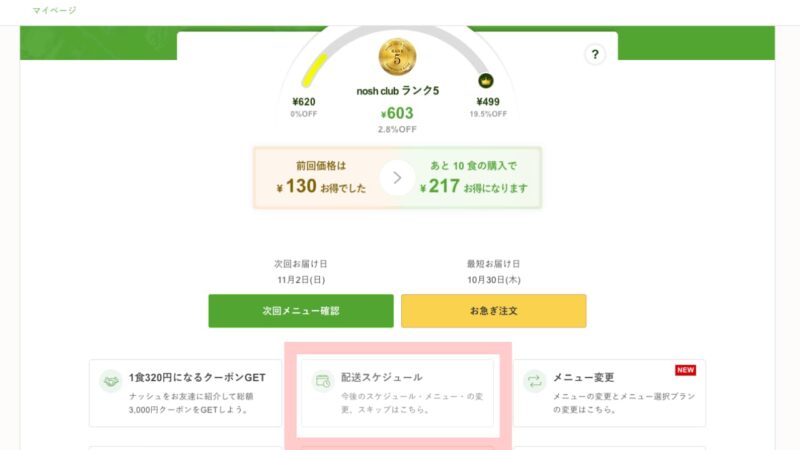 Skip 1 - Delivery Schedule Screen