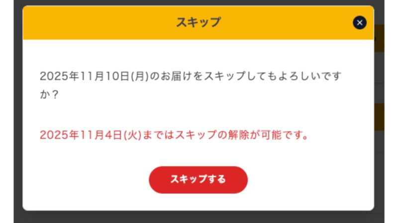 Skip 4 - Skip Confirmation Screen
