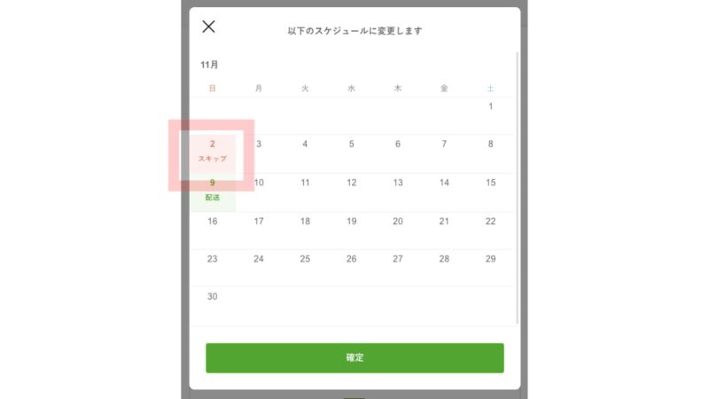 Skip 4 - Skip Confirmation Screen