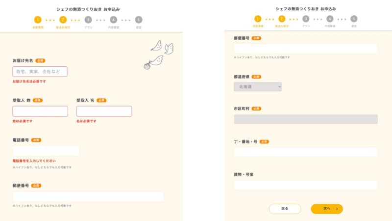 Application 3 - Delivery Address Input Screen