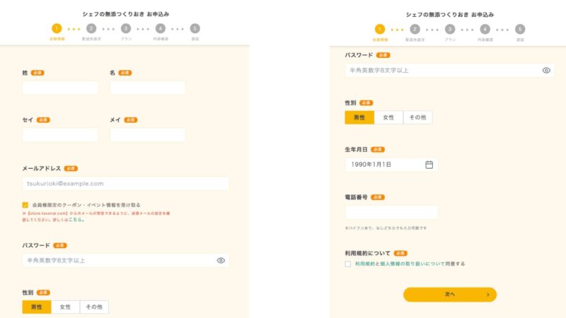 Application 2 - Information Input Screen