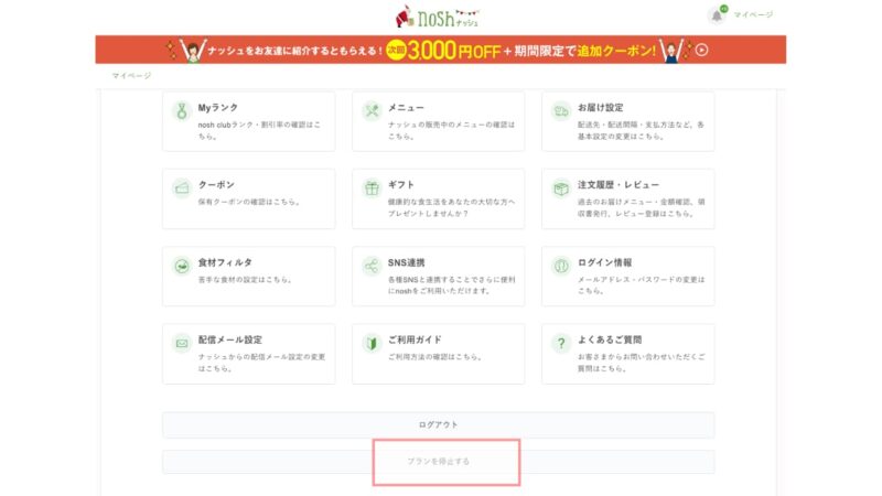 ナッシュの停止画面1
