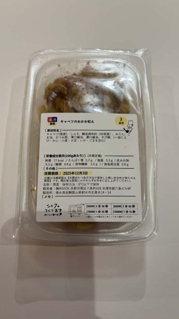 キャベツのおかか和え（パッケージ）の写真