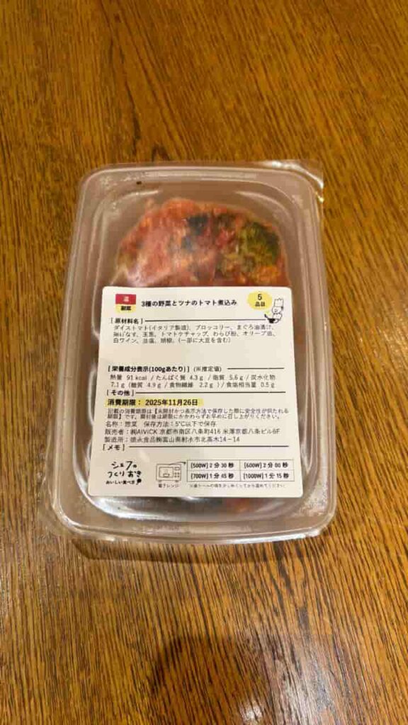 Photo of Three-Vegetable and Tuna Tomato Stew (Package)