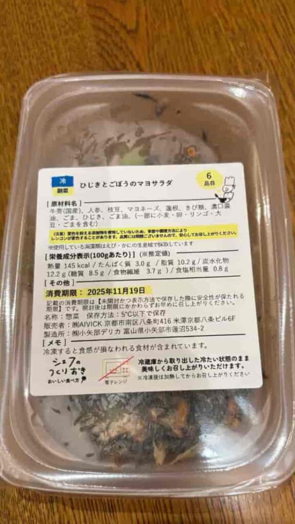 Photo of Hijiki and Burdock Mayo Salad (Package)