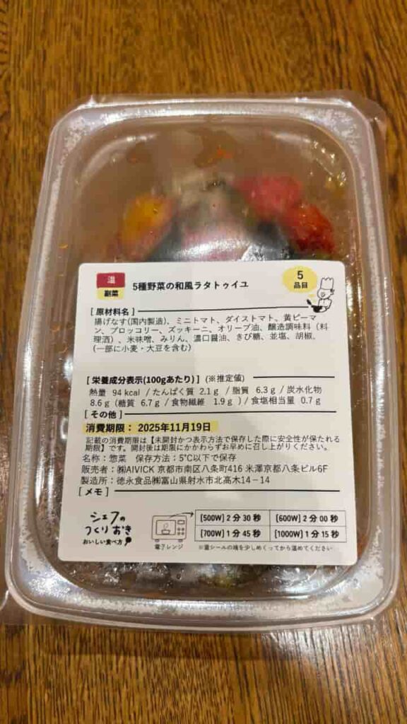 Photo of the Japanese-style ratatouille with five kinds of vegetables package