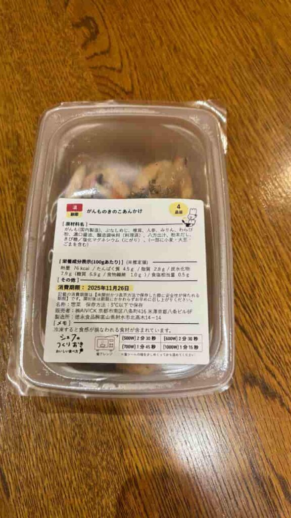 Photo of Simmered Tofu with Mushroom Sauce (Package)