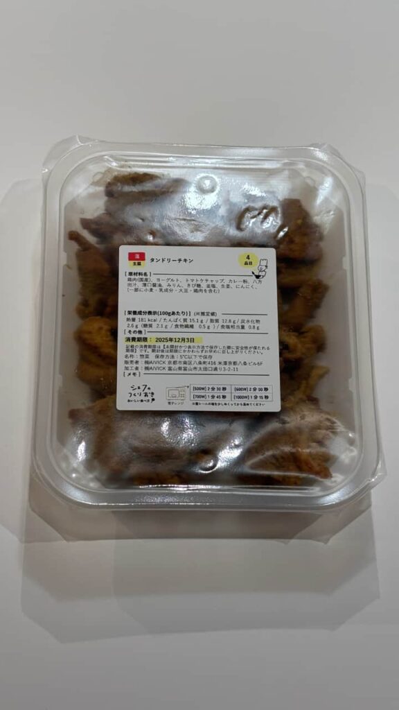 タンドリーチキン（パッケージ）の写真