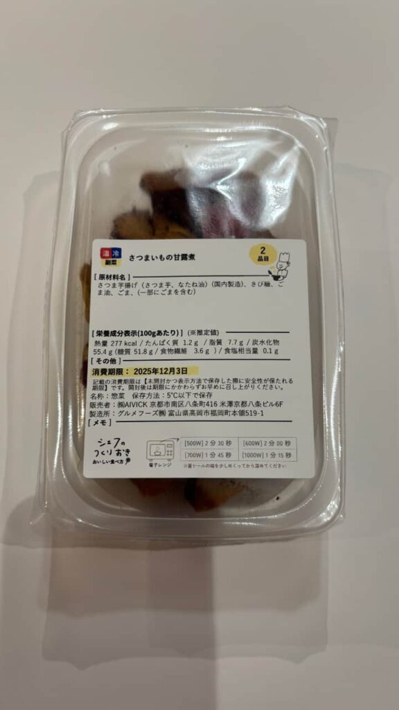 さつまいもの甘露煮（パッケージ）の写真