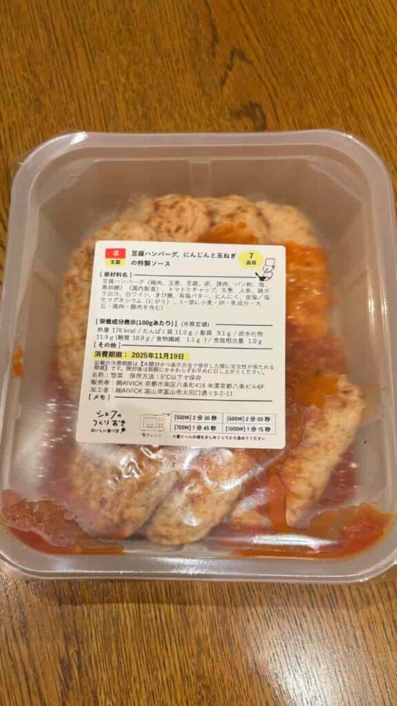 Tofu Hamburger Steak with Carrot and Onion Special Sauce (Package) Photo