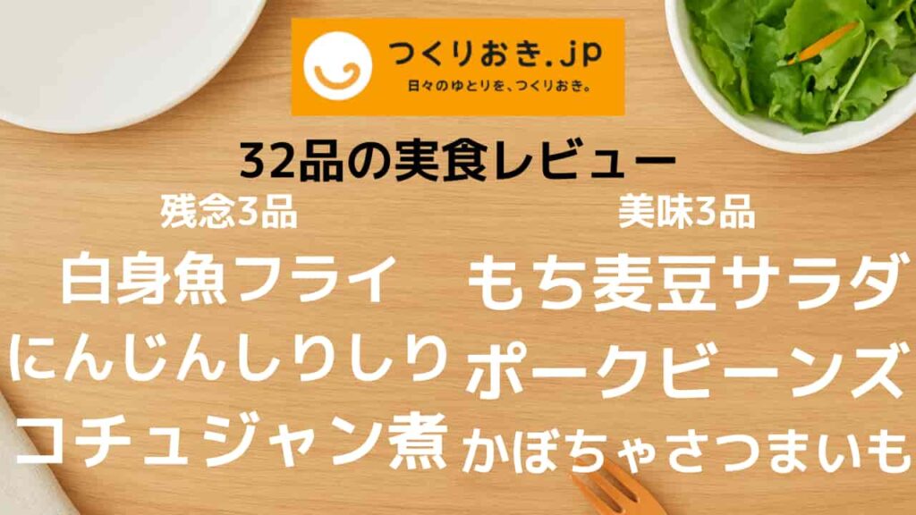 32-Item Tasting Review Eye-Catching Image