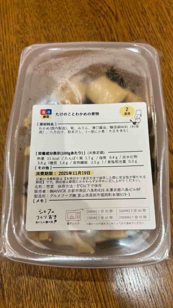 Photo of Simmered Bamboo Shoots and Wakame (Package)