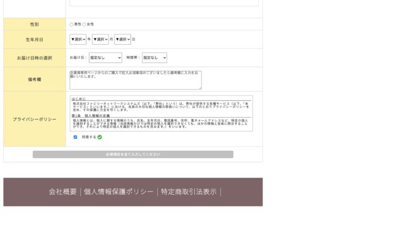 情報入力画面3の画像