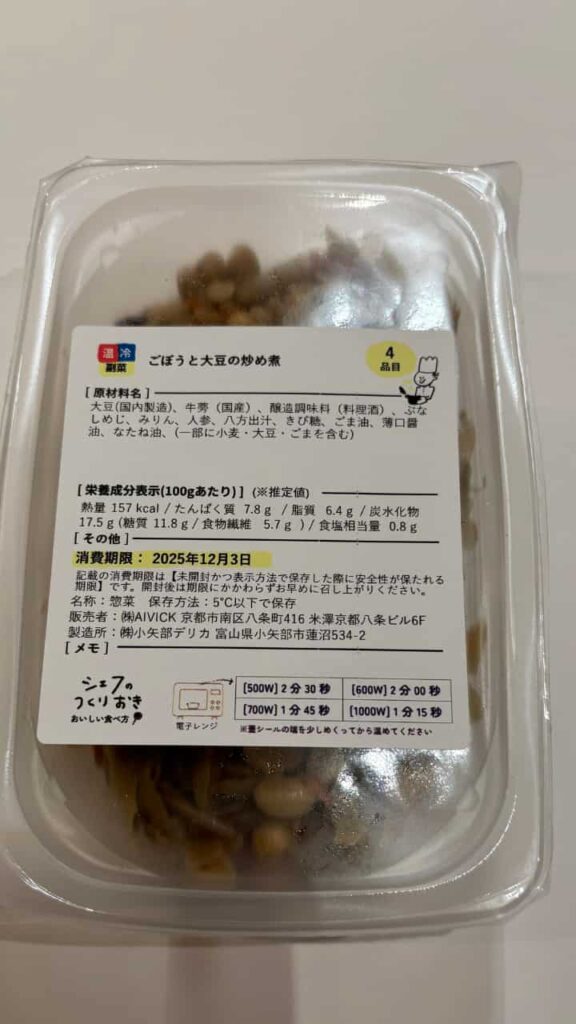 ゴボウと大豆の炒め煮（パッケージ）の写真