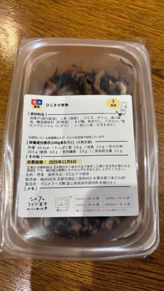 Photo of packaged simmered hijiki