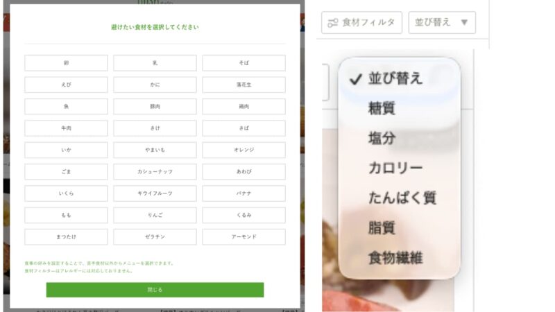 Ingredient Filter and Sorting Screen