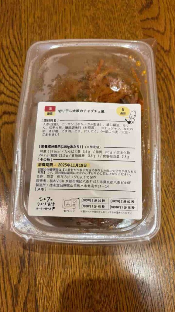 Photo of Dried Daikon Radish Chapchae-Style (Package)