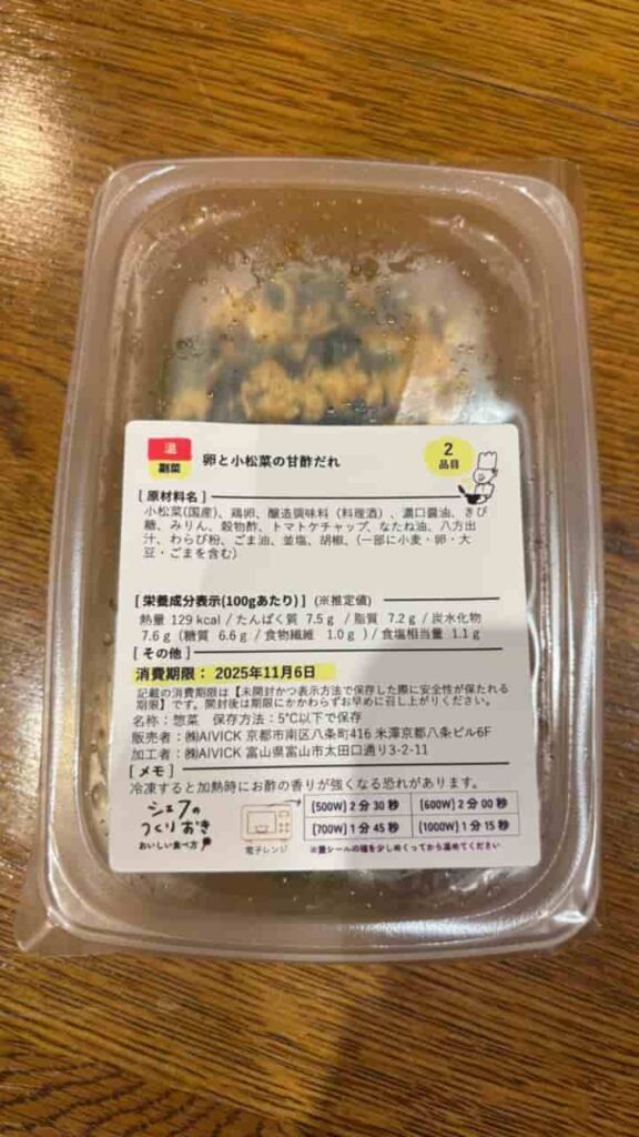 Photo of Egg and Komatsuna in Sweet Vinegar Sauce (Package)