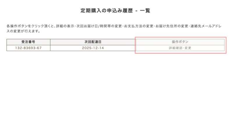 詳細確認変更ボタンの画像