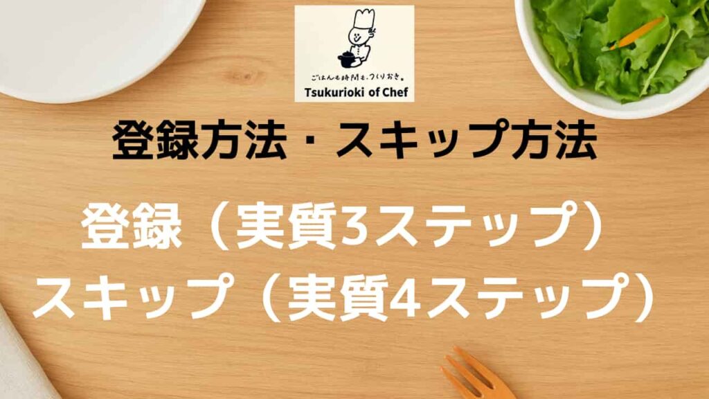 H2 Image Below Registration Method / Skip Method