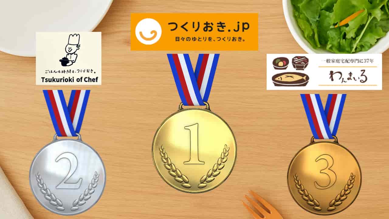 宅配食人気サービスランキング記事のアイキャッチ画像