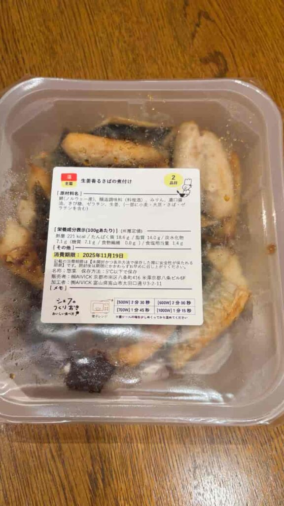 Photo of Ginger-Scented Simmered Mackerel (Package)