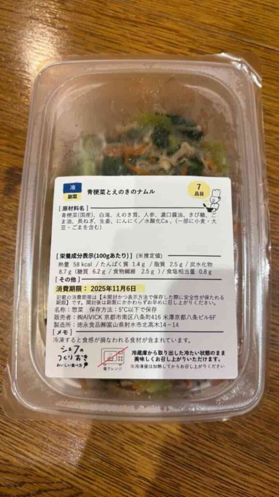 Photo of Bok Choy and Enoki Mushroom Namul (Package)