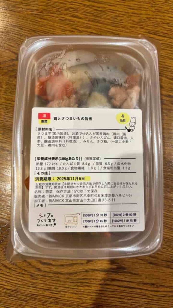 Photo of Chicken and Sweet Potato Stew (Package)