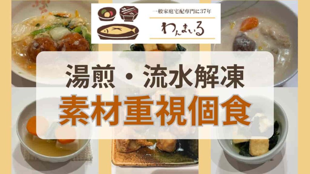 わんまいる口コミアイキャッチ画像