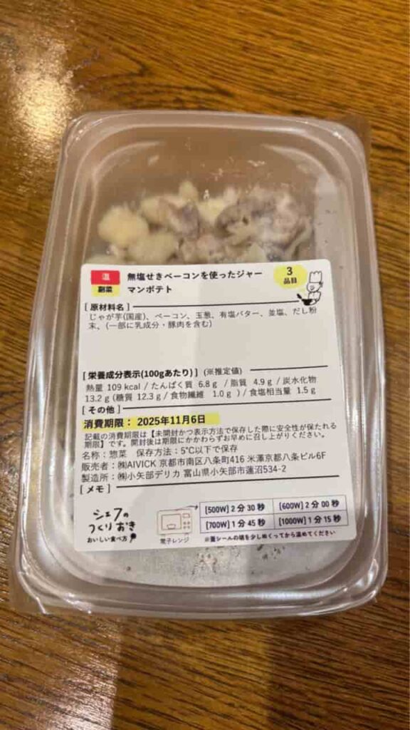 Photo of German Potatoes (Package) Made with Unsalted Bacon