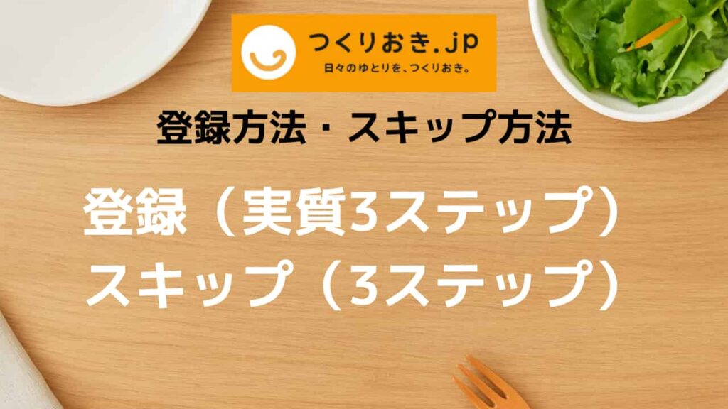 H2 Image Below: Registration Method / Skip Method