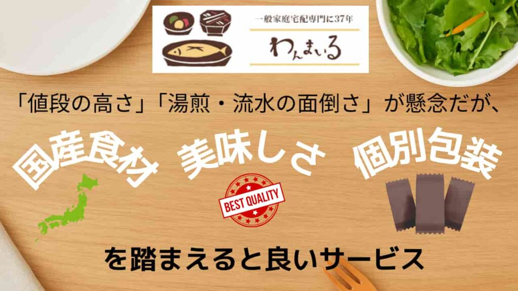 わんまいるの口コミ記事のアイキャッチ画像