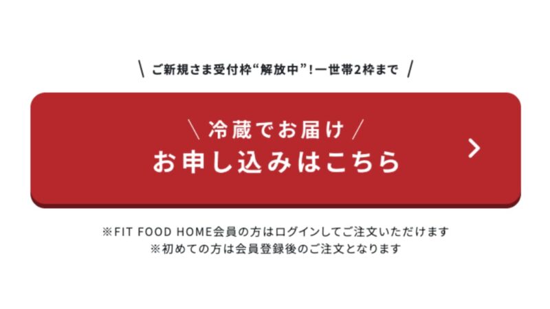 シェフの無添つくりおきの登録・スキップ方法のH2画像