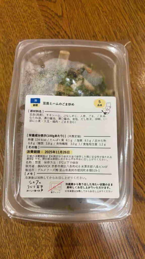 Photo of Sesame-Fried Pea Shoots and Ham (Package)